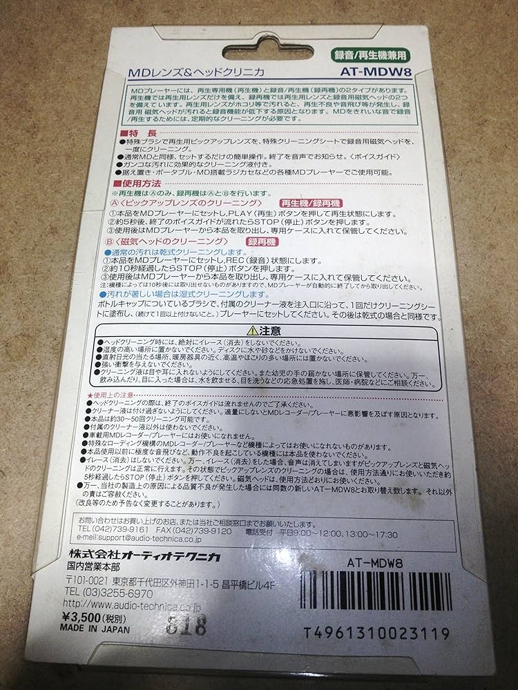 audio-technica 湿式 MD ヘッドクリーナー AT-MDH5 Amazon.co.jp: オーディオテクニカ MDレンズ＆ヘッドクリニカ AT